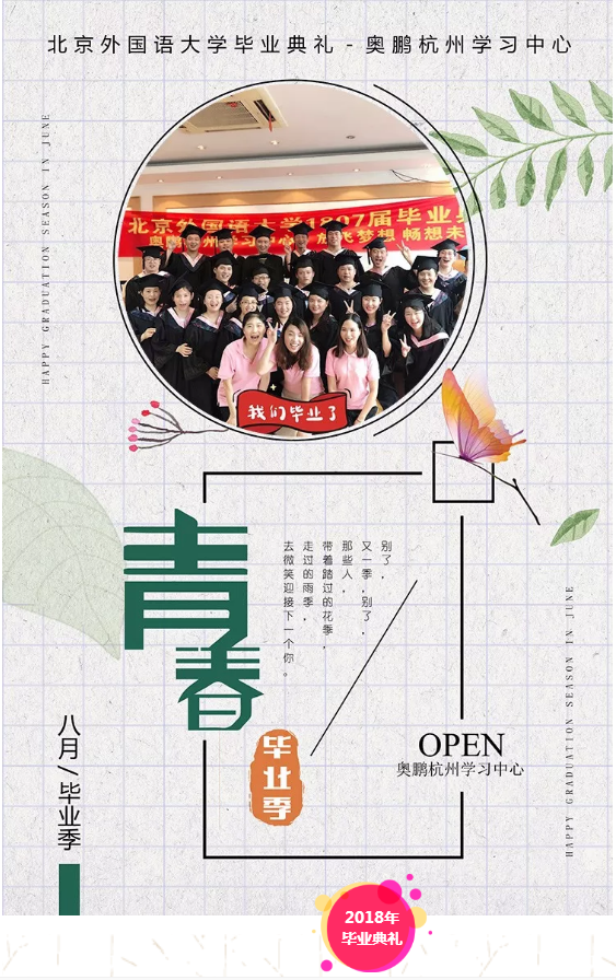 放飛夢想，暢想未來——奧鵬教育杭州學(xué)習(xí)中心畢業(yè)典禮