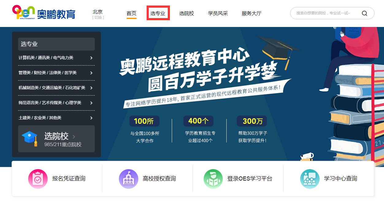 如何在奧鵬教育官網(wǎng)平臺(tái)報(bào)名繳費(fèi)？