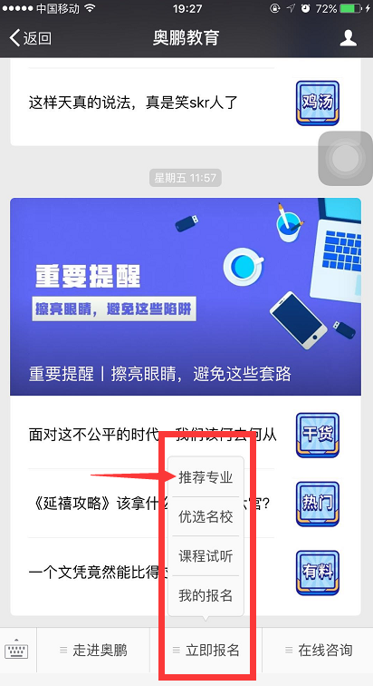 怎么樣到微信公眾號報名繳費？