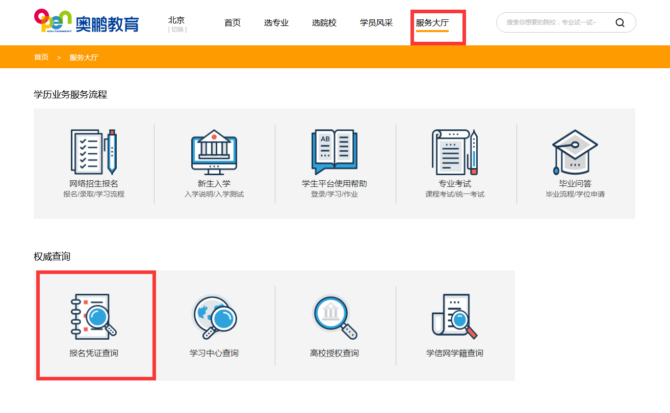 在奧鵬教育官網(wǎng)平臺(tái)報(bào)名繳費(fèi)有報(bào)名憑證嗎？