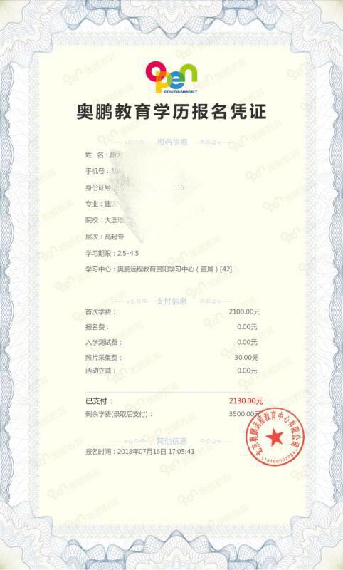 在奧鵬教育官網(wǎng)平臺(tái)報(bào)名繳費(fèi)有報(bào)名憑證嗎？