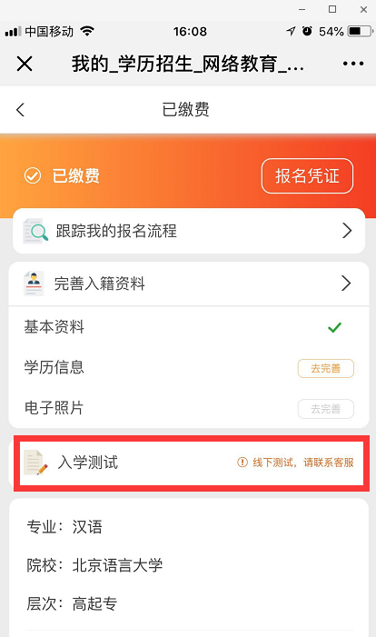 學員在官網(wǎng)報名繳費后，何時可以參加入學測試？
