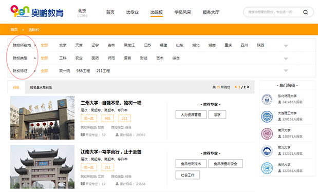 如何查看院校的招生簡章？
