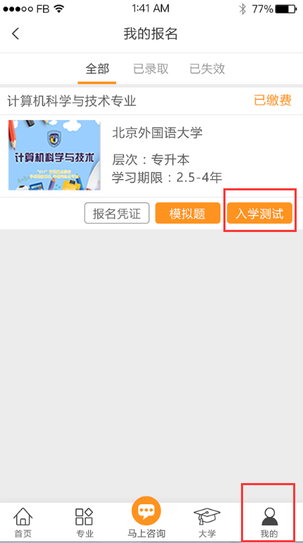 奧鵬學(xué)員如何進(jìn)行在線(xiàn)入學(xué)測(cè)試？