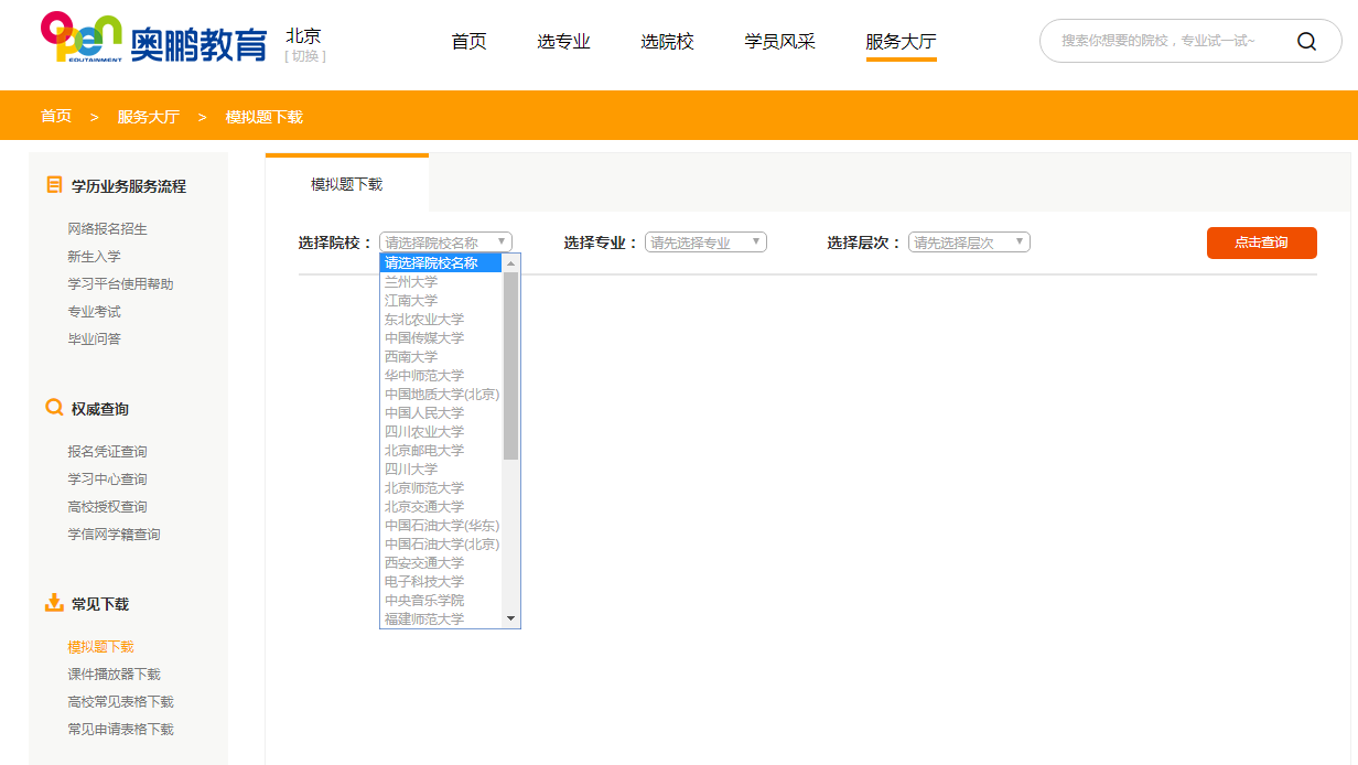 如何下載所報院校專業(yè)的入學(xué)測試模擬題？