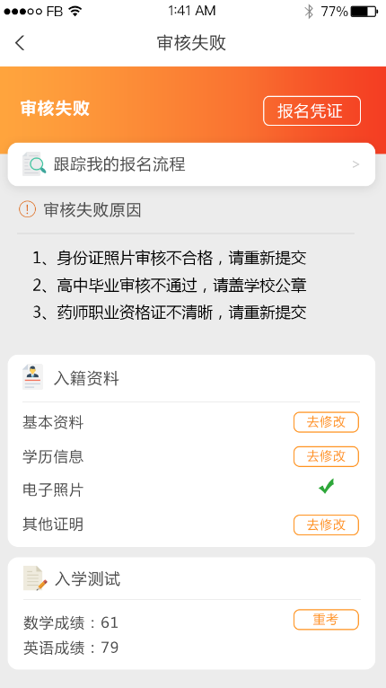 入學審核未通過該怎么辦？