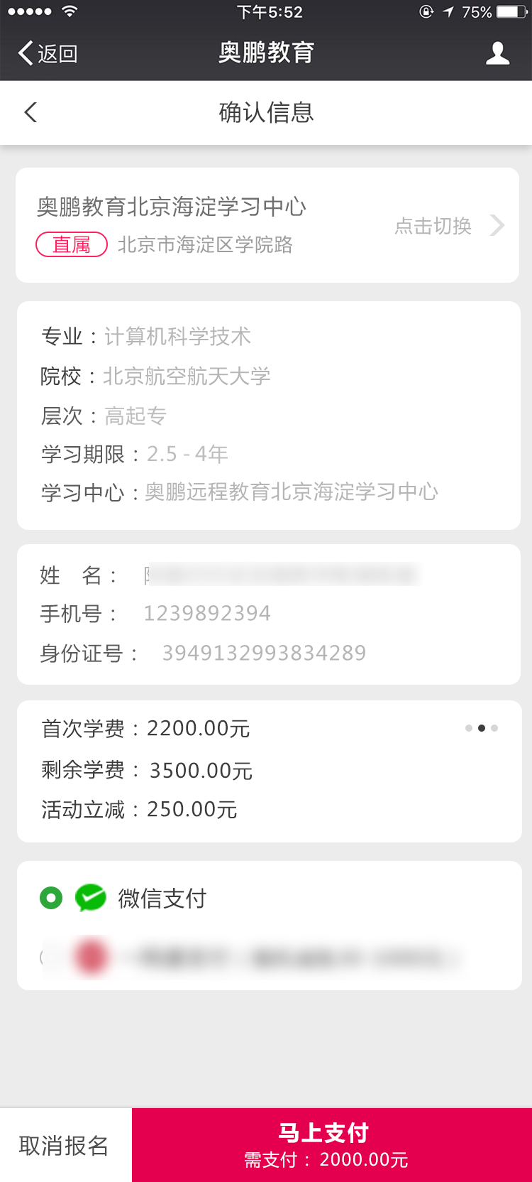 怎么樣到微信公眾號報名繳費？
