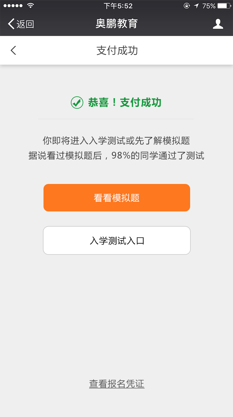怎么樣到微信公眾號報名繳費？