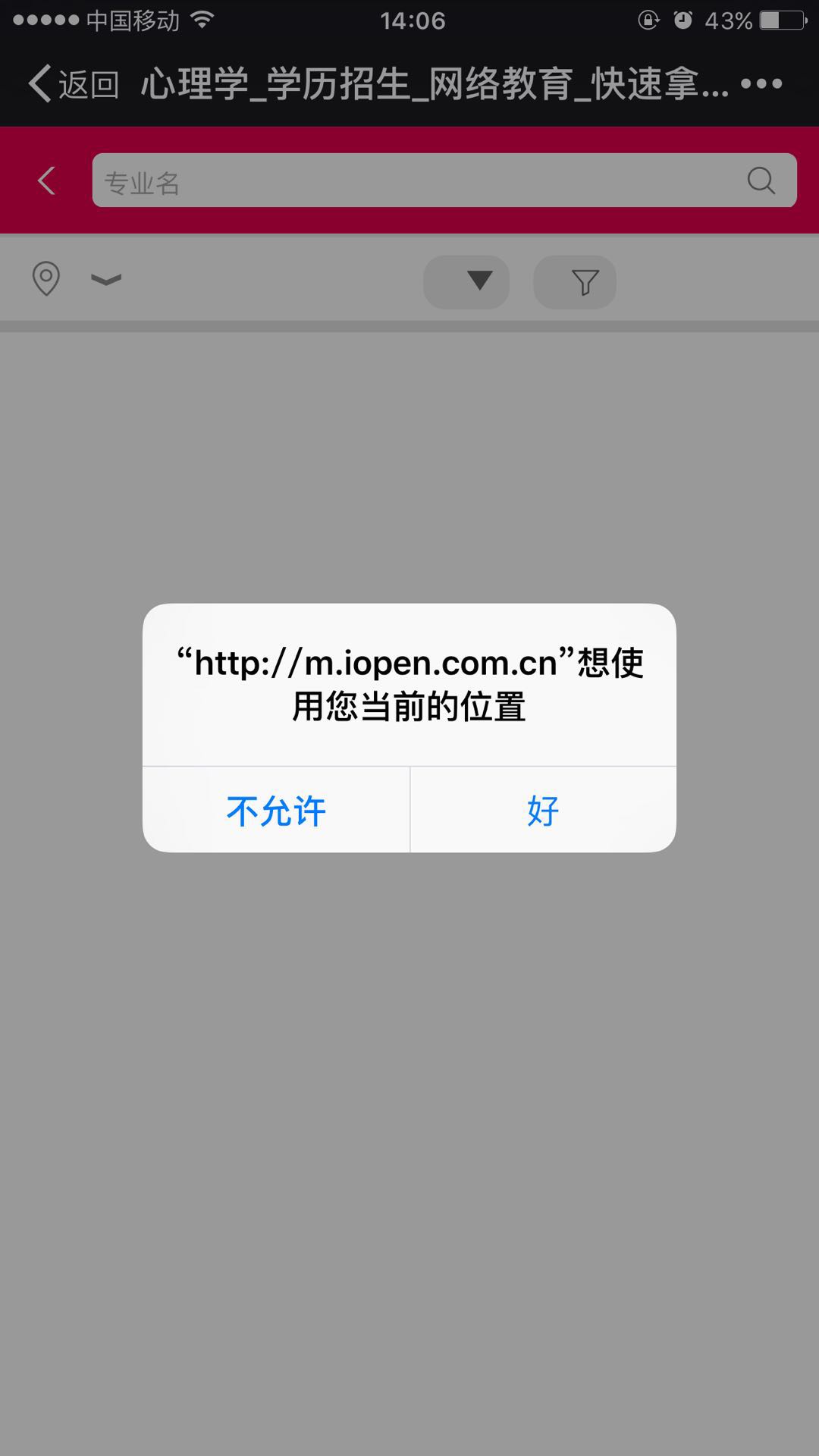 在微信內(nèi)報(bào)名時(shí)，出現(xiàn)“對(duì)不起 當(dāng)前沒有權(quán)限 獲取位置失敗”如何處理？