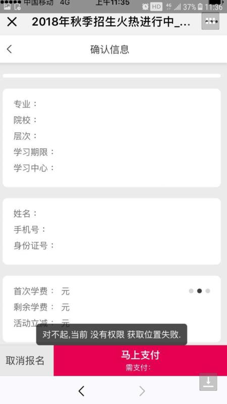 在微信內(nèi)報(bào)名時(shí)，出現(xiàn)“對(duì)不起 當(dāng)前沒有權(quán)限 獲取位置失敗”如何處理？