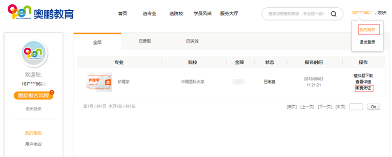 在奧鵬教育官網(wǎng)平臺(tái)報(bào)名繳費(fèi)有報(bào)名憑證嗎？