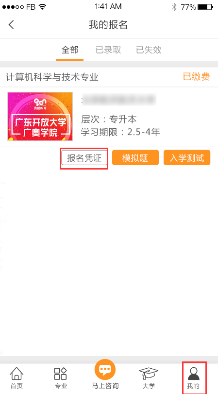 在奧鵬教育官網(wǎng)平臺(tái)報(bào)名繳費(fèi)有報(bào)名憑證嗎？