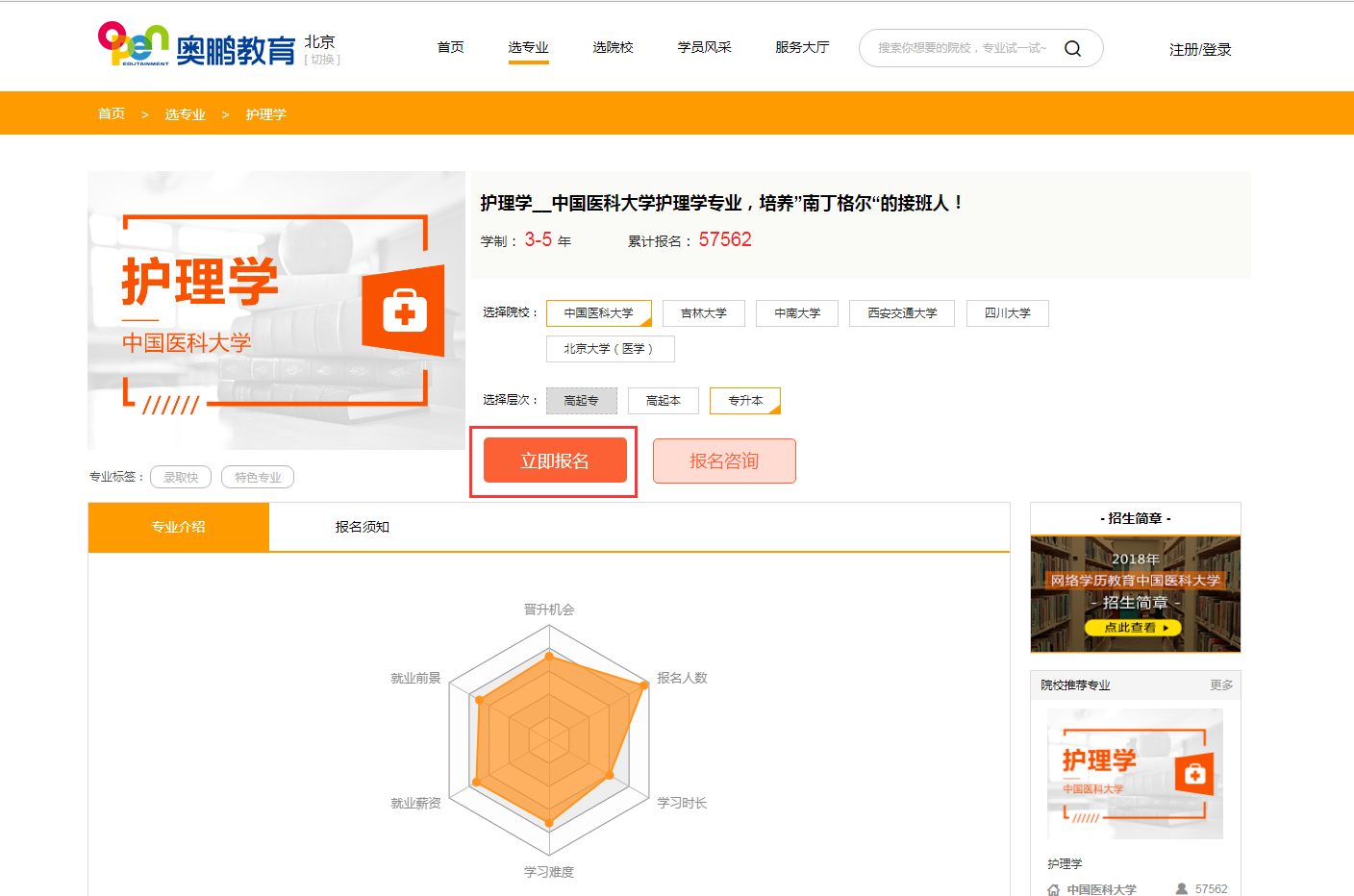 如何在奧鵬教育官網(wǎng)平臺(tái)報(bào)名繳費(fèi)？