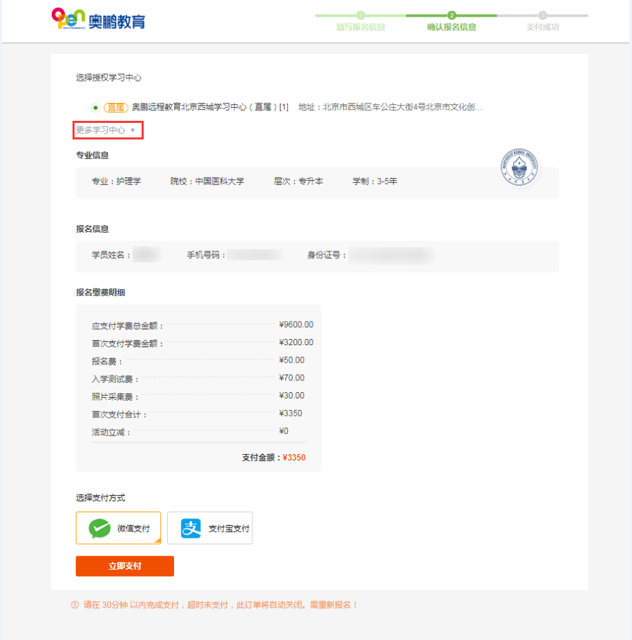 如何在奧鵬教育官網(wǎng)平臺(tái)報(bào)名繳費(fèi)？