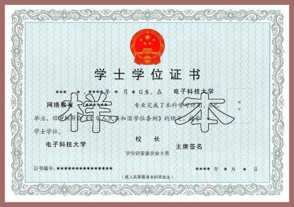 遠程教育學(xué)士學(xué)位多久能拿證？可以辦理居住證嗎？