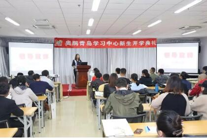 青島 | 為了您的學(xué)業(yè)，我們共同努力