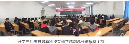 甘肅新科技專修學院奧鵬教育 | 積極上進、立志創(chuàng)新