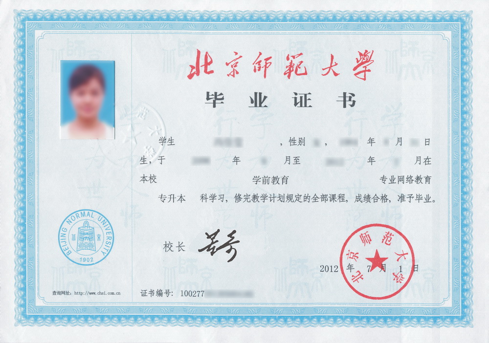網(wǎng)絡教育畢業(yè)證樣本