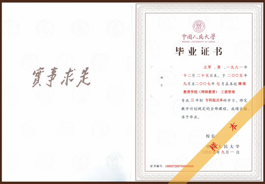 網(wǎng)絡教育畢業(yè)證樣本