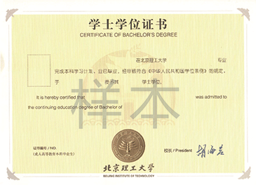 北京理工大學網絡教育有學位證嗎？