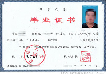 網(wǎng)絡教育畢業(yè)證 
