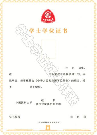 中國醫(yī)科大學網(wǎng)絡(luò)教育畢業(yè)證與學位證