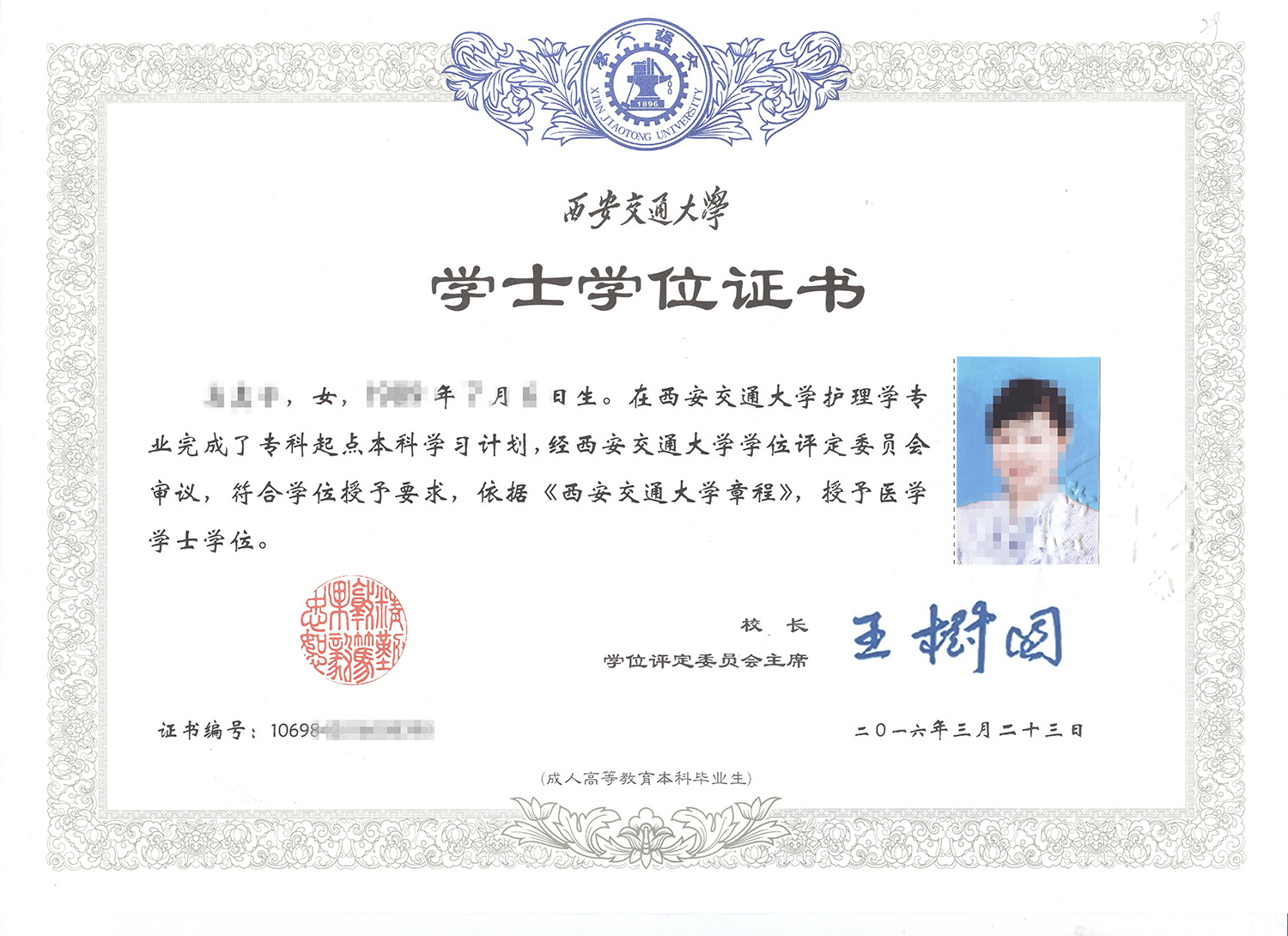 西安交通大學網(wǎng)絡(luò)教育畢業(yè)證書