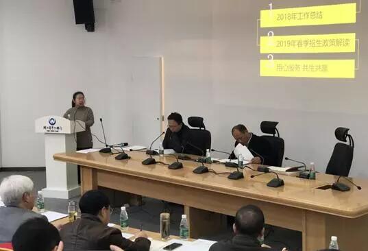 湖北奧鵬教育2018年度工作會議 | 總結(jié)成績，展望明天，堅定信心