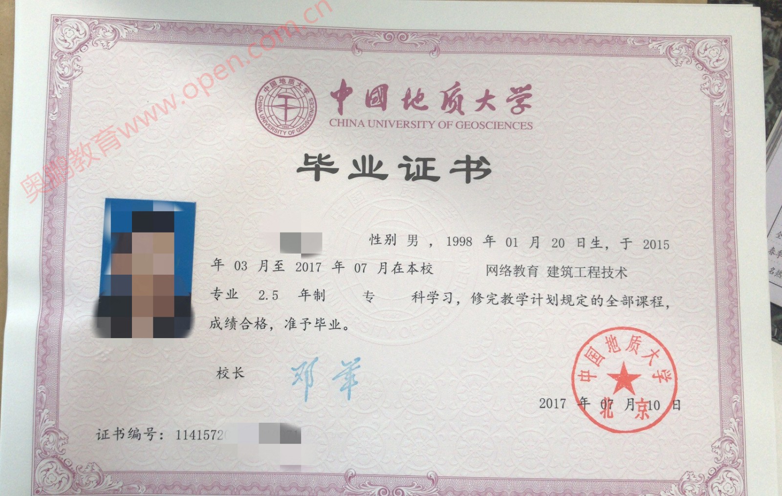 中國地質大學（北京）網(wǎng)絡教育畢業(yè)證