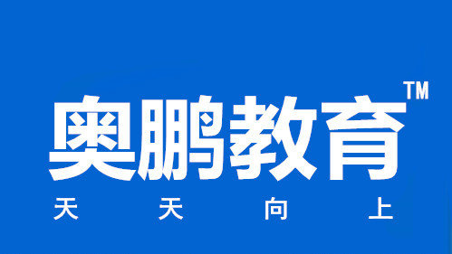 奧鵬遠程教育可靠嗎？哪年成立的？總部在哪里？
