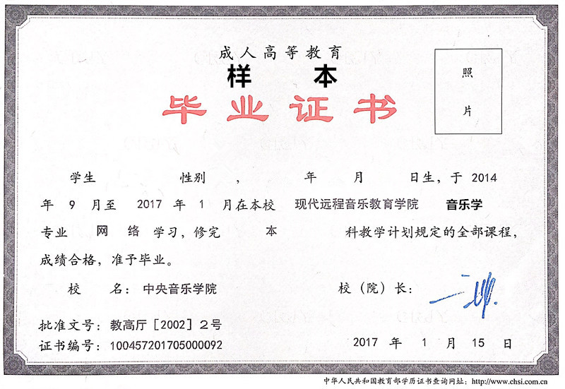 中央音樂(lè)學(xué)院現(xiàn)代遠(yuǎn)程教育學(xué)院國(guó)家承認(rèn)嗎？