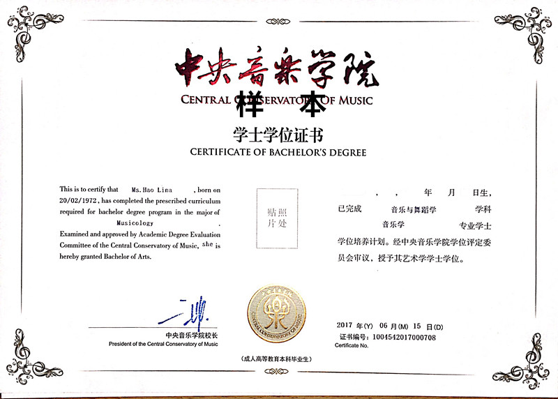 中央音樂(lè)學(xué)院現(xiàn)代遠(yuǎn)程教育學(xué)院國(guó)家承認(rèn)嗎？