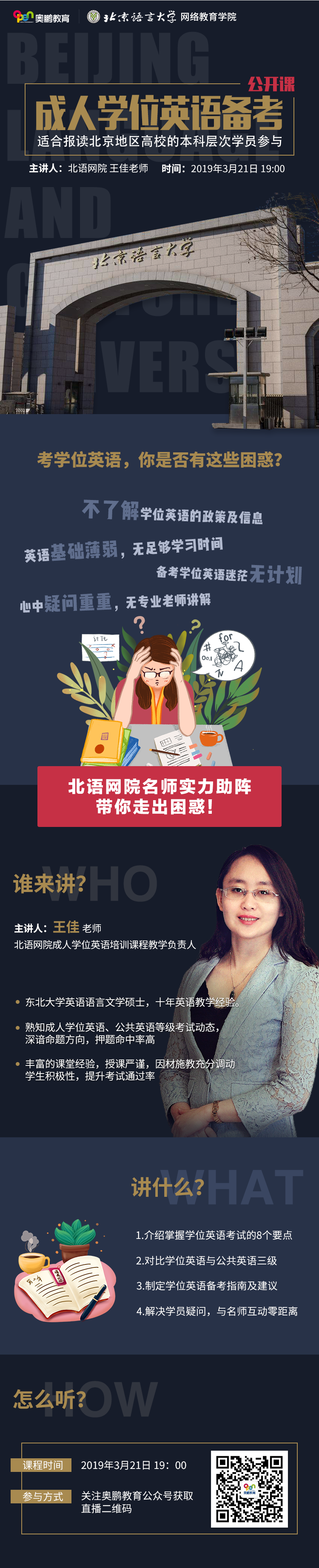 【福利】成人學(xué)位英語備考公開課開講啦~精彩無限，不容錯(cuò)過！