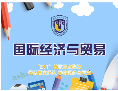 北京外國語大學(xué)的網(wǎng)絡(luò)教育如何？