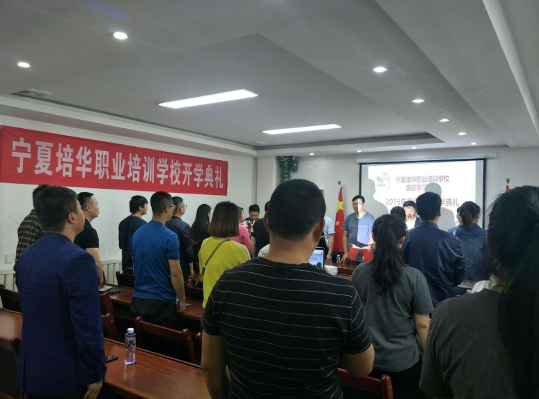 寧夏培華職業(yè)培訓(xùn)學校奧鵬學習中心開學典禮