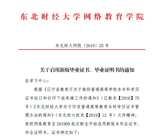  關(guān)于啟用新版畢業(yè)證書、畢業(yè)證明書的通知