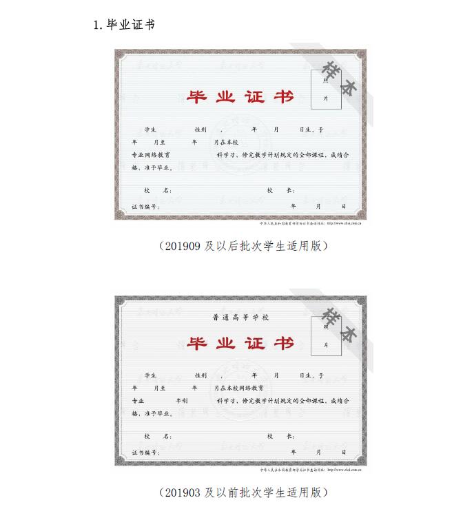  關(guān)于啟用新版畢業(yè)證書、畢業(yè)證明書的通知