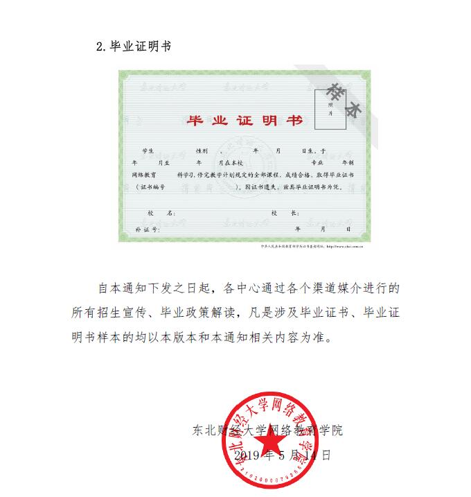  關(guān)于啟用新版畢業(yè)證書、畢業(yè)證明書的通知