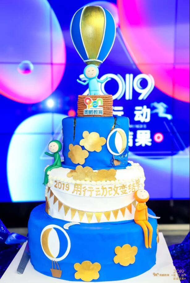奧鵬教育司慶|2019·用行動改變結果！