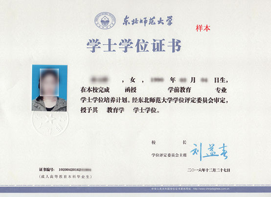 東北師范大學(xué)網(wǎng)絡(luò)教育畢業(yè)證什么樣？畢業(yè)證如何發(fā)放？