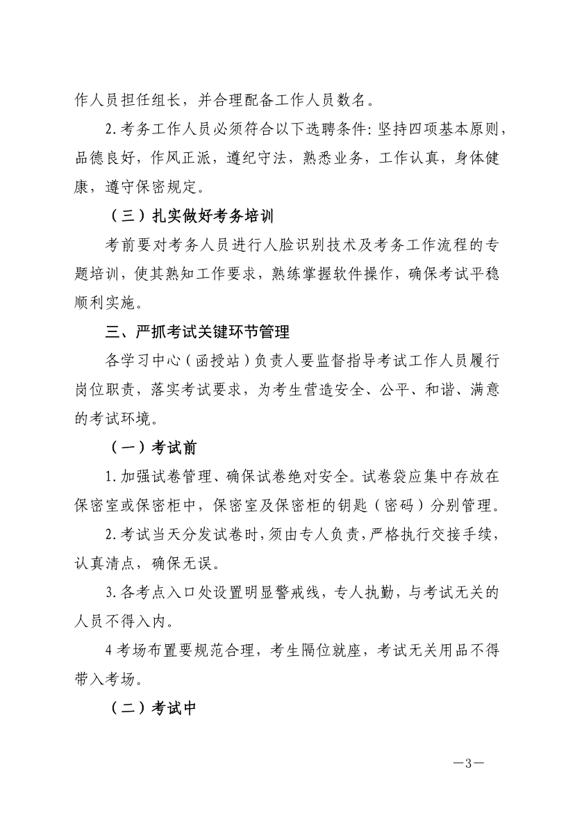 中石大遠教發(fā)[2019]14號-關(guān)于嚴肅考風(fēng)考紀(jì)、加強考試管理的通知