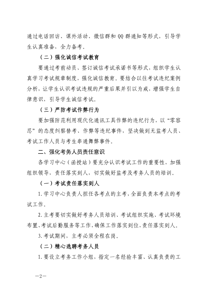 中石大遠教發(fā)[2019]14號-關(guān)于嚴肅考風(fēng)考紀(jì)、加強考試管理的通知