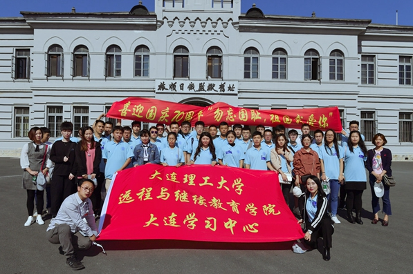 大連學(xué)習(xí)中心舉行2019秋季新生開學(xué)典禮?暨“喜迎國慶、勿忘國恥”主題教育活動