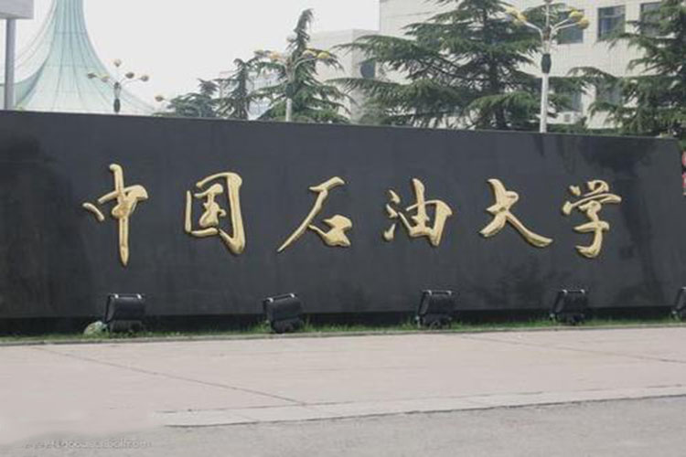 中國石油大學遠程教育報名有什么要求？