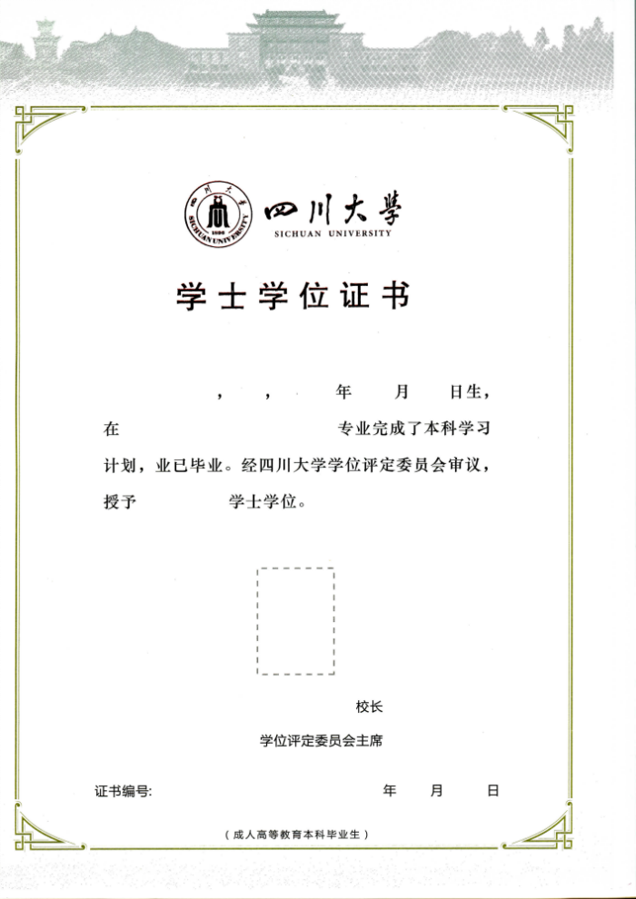 四川大學(xué)專升本網(wǎng)絡(luò)教育畢業(yè)有哪些條件？