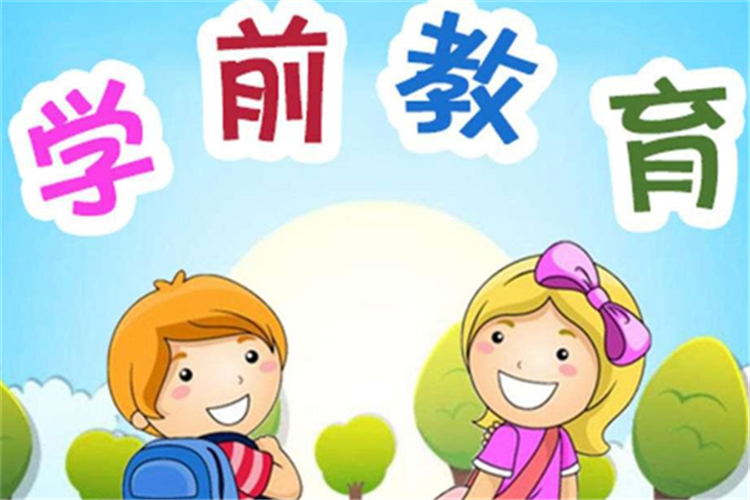 學(xué)前教育?？茖W(xué)校有哪些可以報(bào)名？