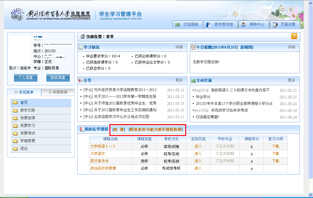 2019-2020學年第二學期導學通知
