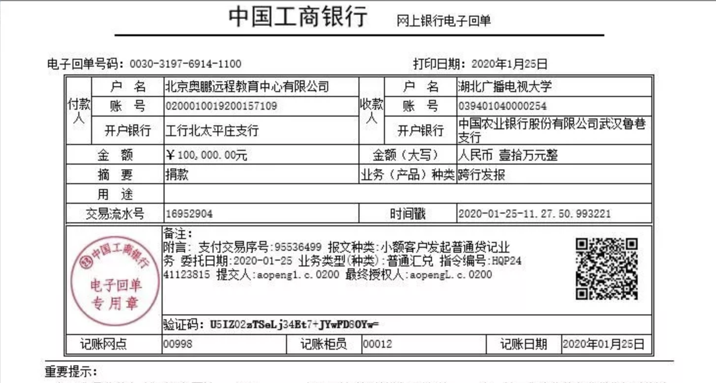 急購(gòu)醫(yī)療物資抗擊新型肺炎疫情，奧鵬教育捐款并發(fā)布征集聲明