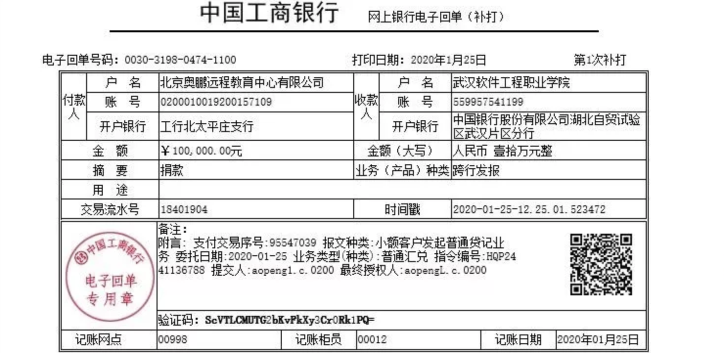 急購(gòu)醫(yī)療物資抗擊新型肺炎疫情，奧鵬教育捐款并發(fā)布征集聲明