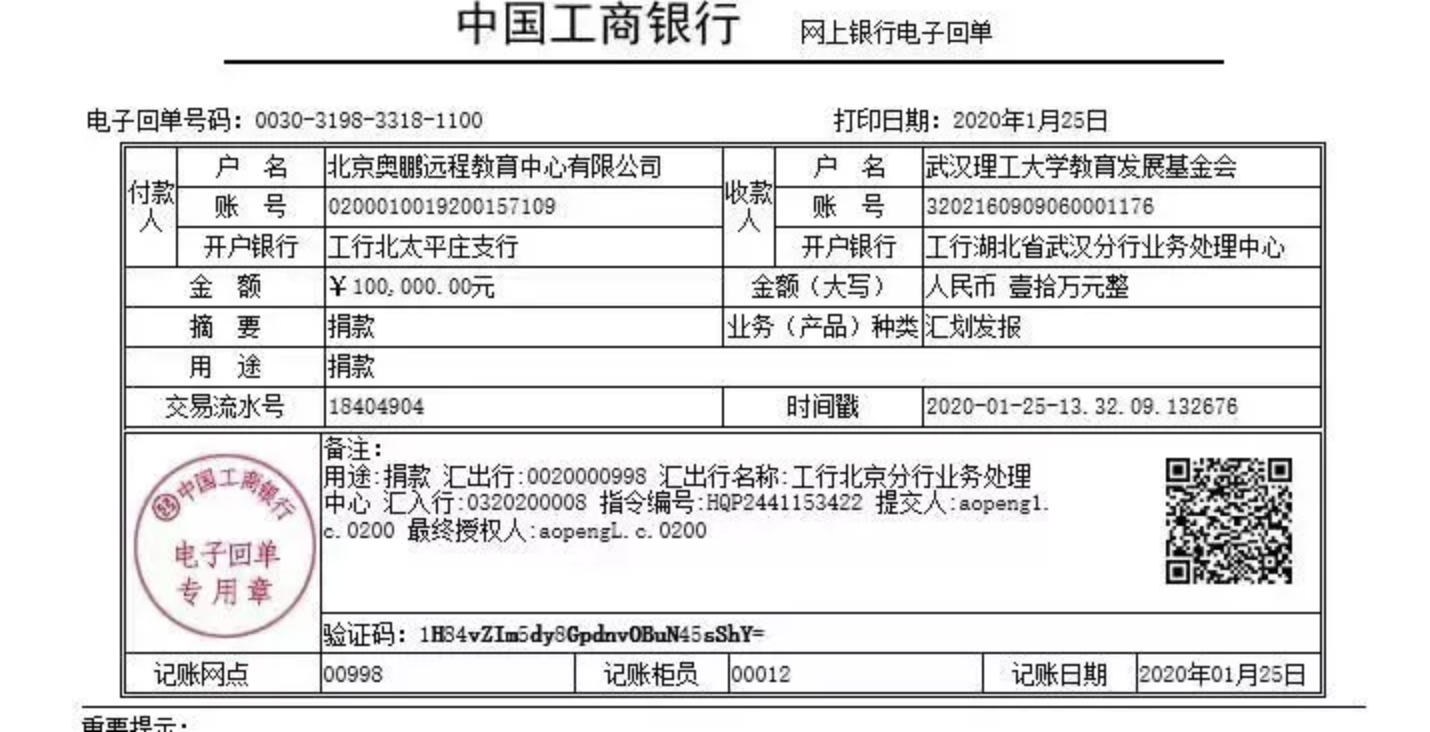 急購(gòu)醫(yī)療物資抗擊新型肺炎疫情，奧鵬教育捐款并發(fā)布征集聲明